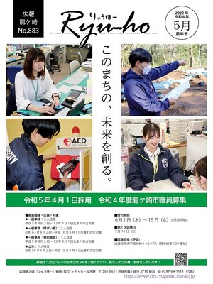 cover image of りゅうほー2022（令和4年）5月前半号